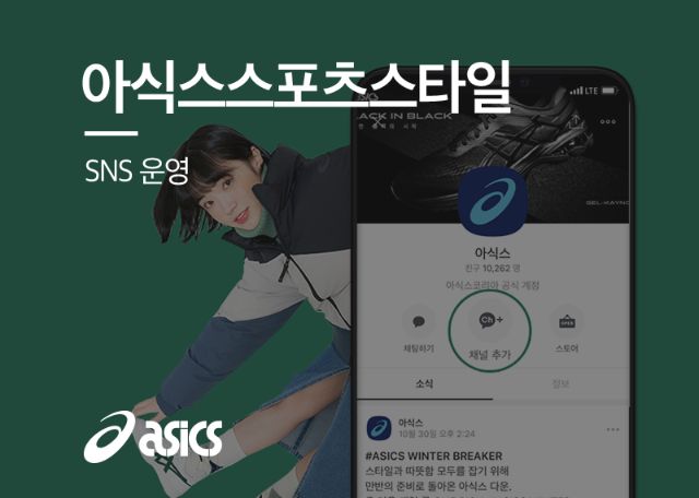 아식스 스포츠스타일