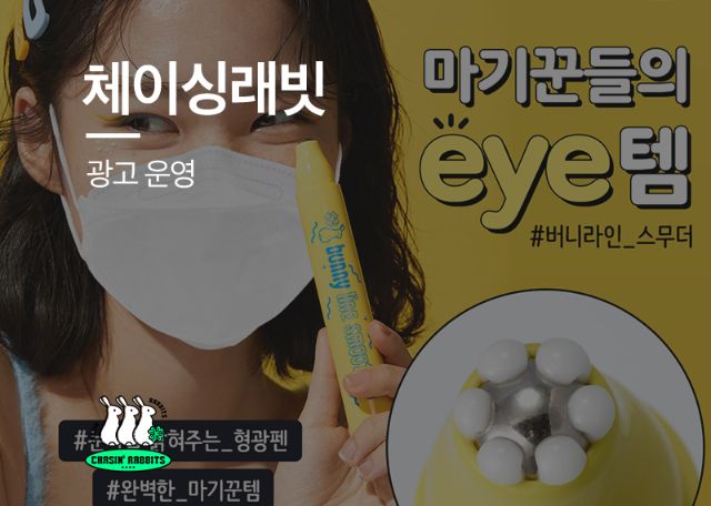 체이싱래빗