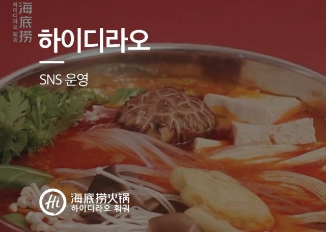 하이디라오