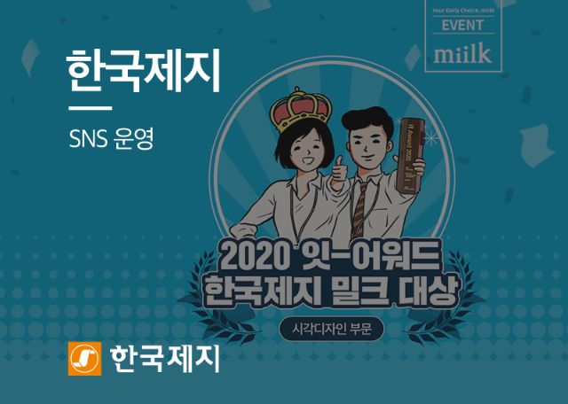 한국제지 밀크