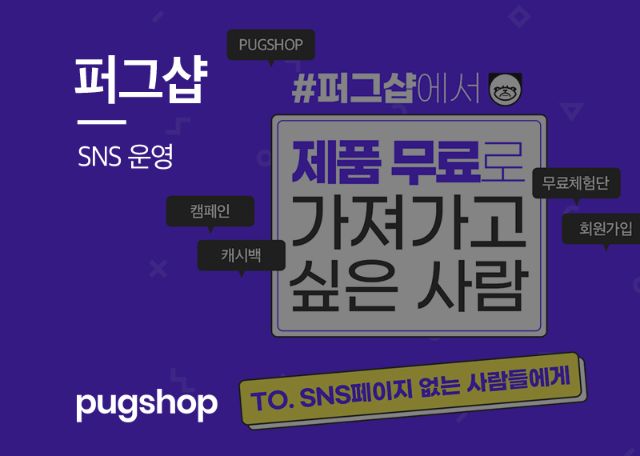 퍼그샵