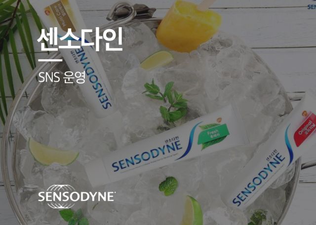 센소다인