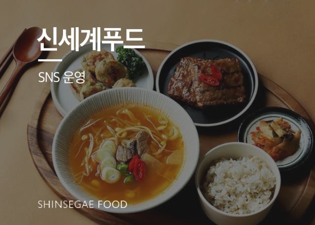 신세계푸드